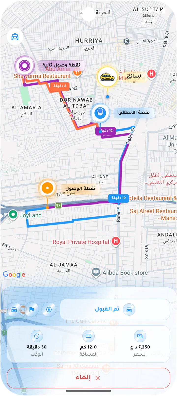 حالة الرحلة بعد القبول
