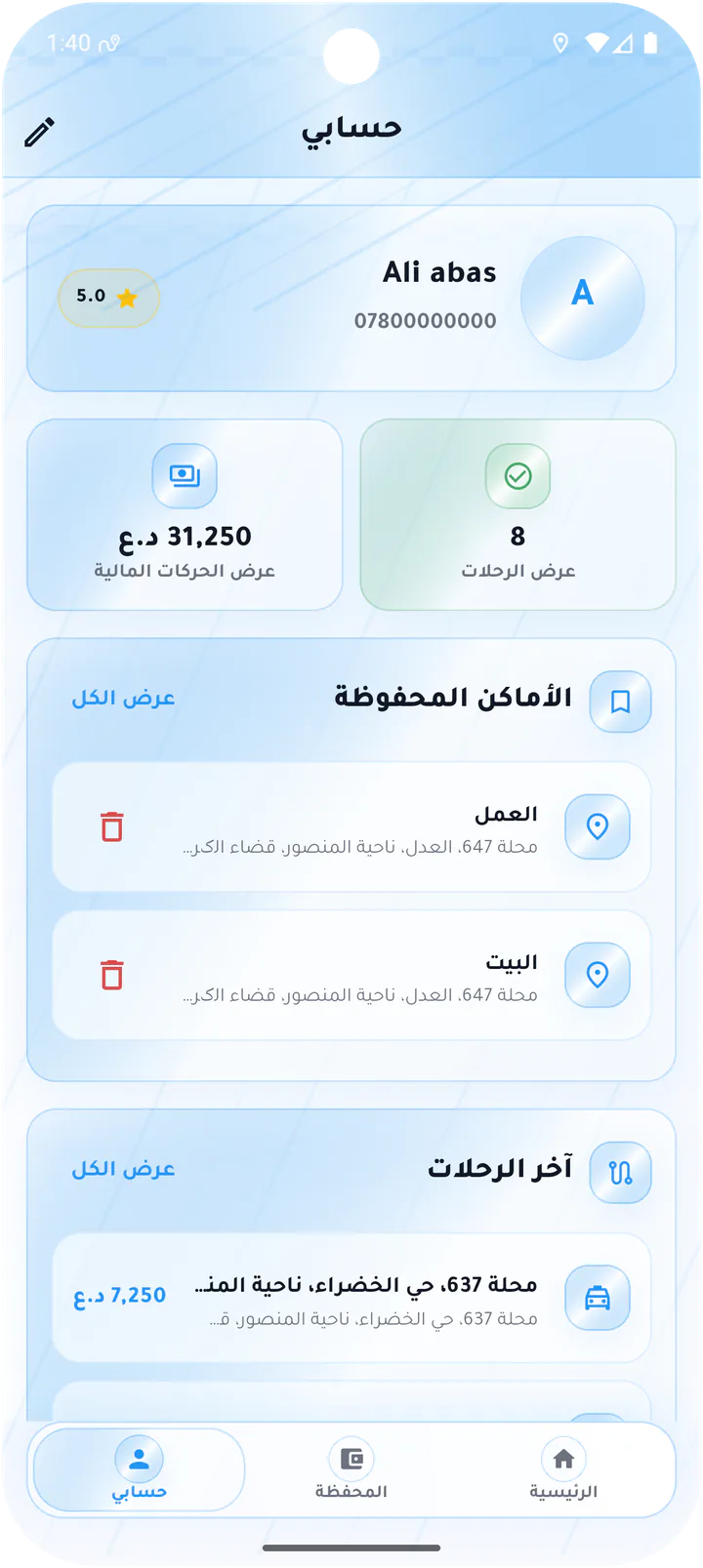 حساب الزبون ونظرة عامة