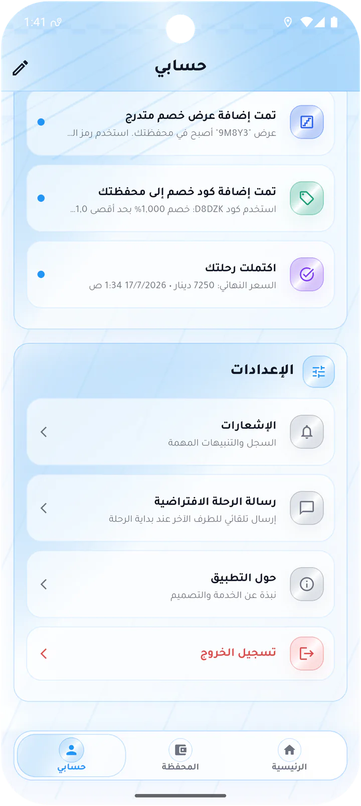 إعدادات حساب الزبون