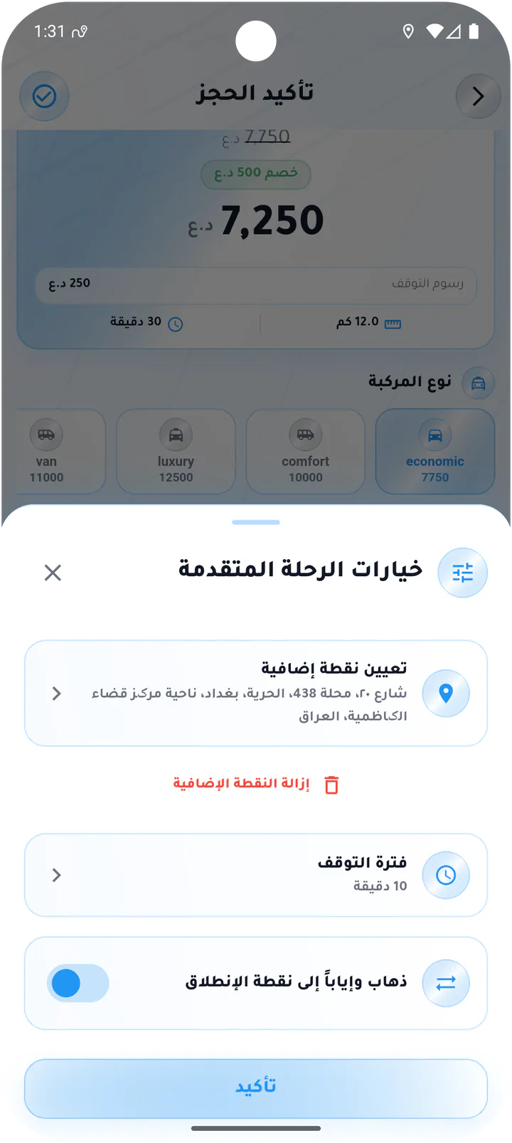 خيارات متقدمة مفعلة