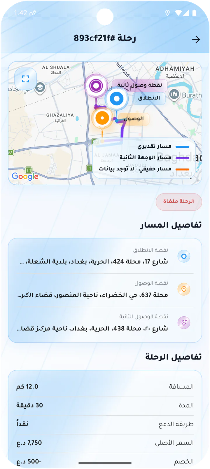 تفاصيل رحلة ملغاة