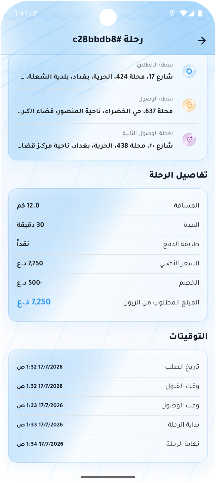 تفاصيل توقيت وسعر رحلة مكتملة