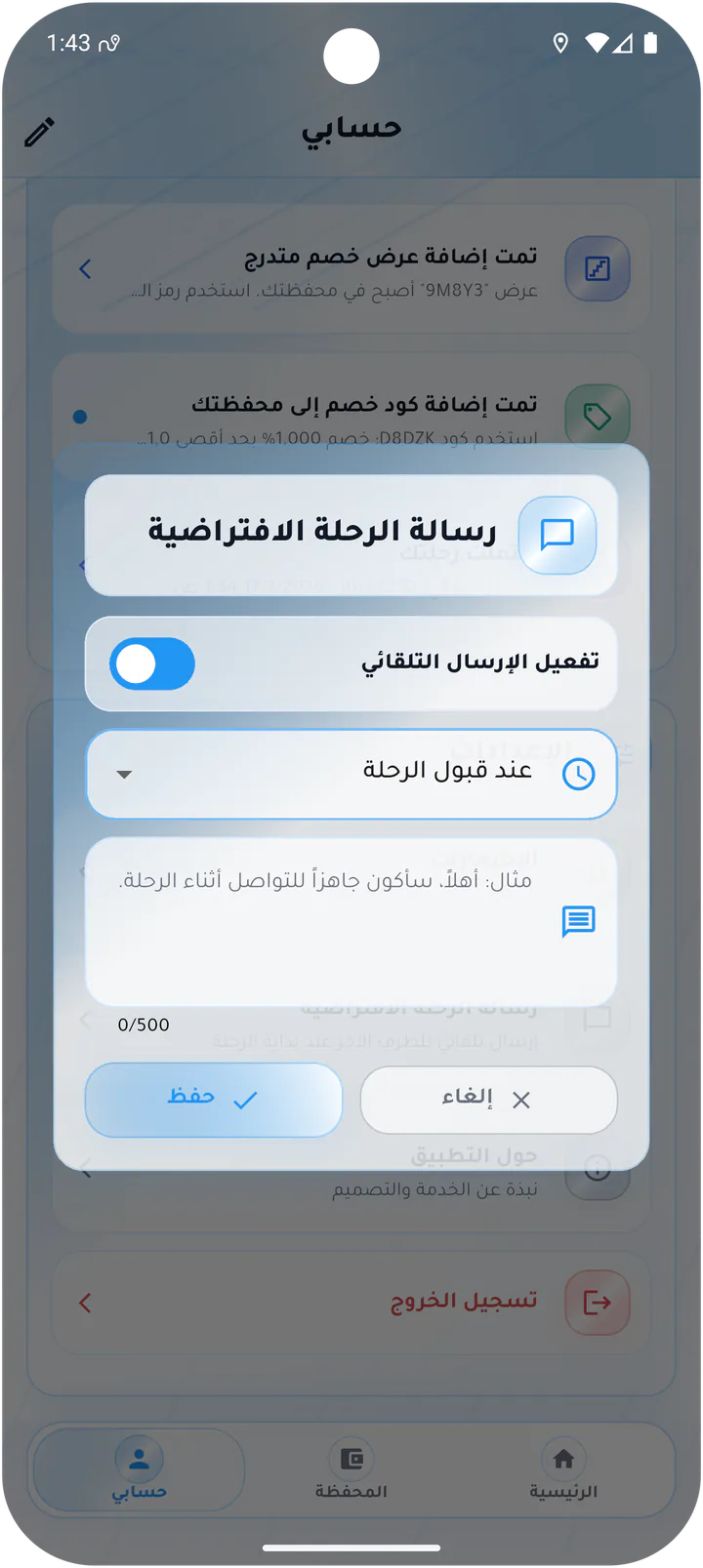 رسالة الرحلة الافتراضية للزبون