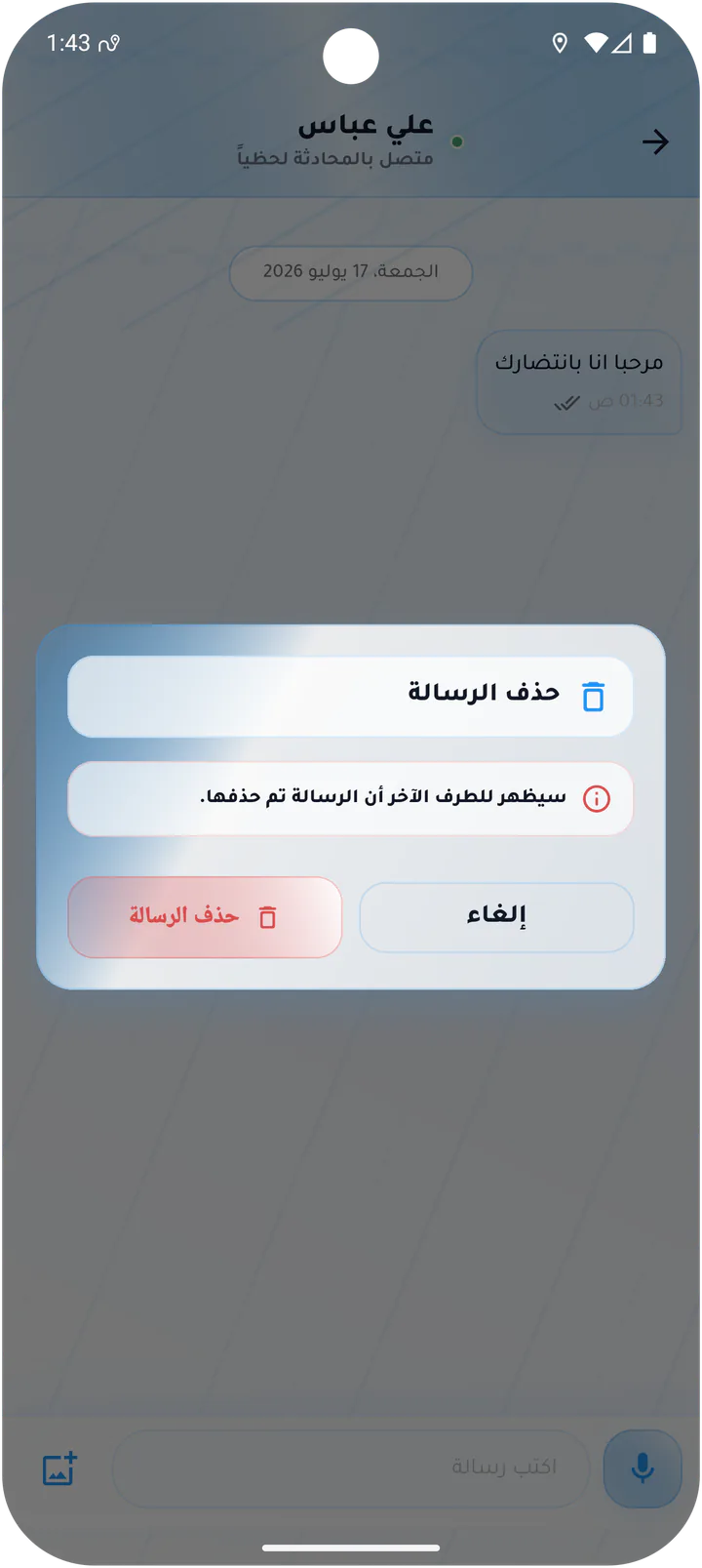 حذف رسالة المحادثة