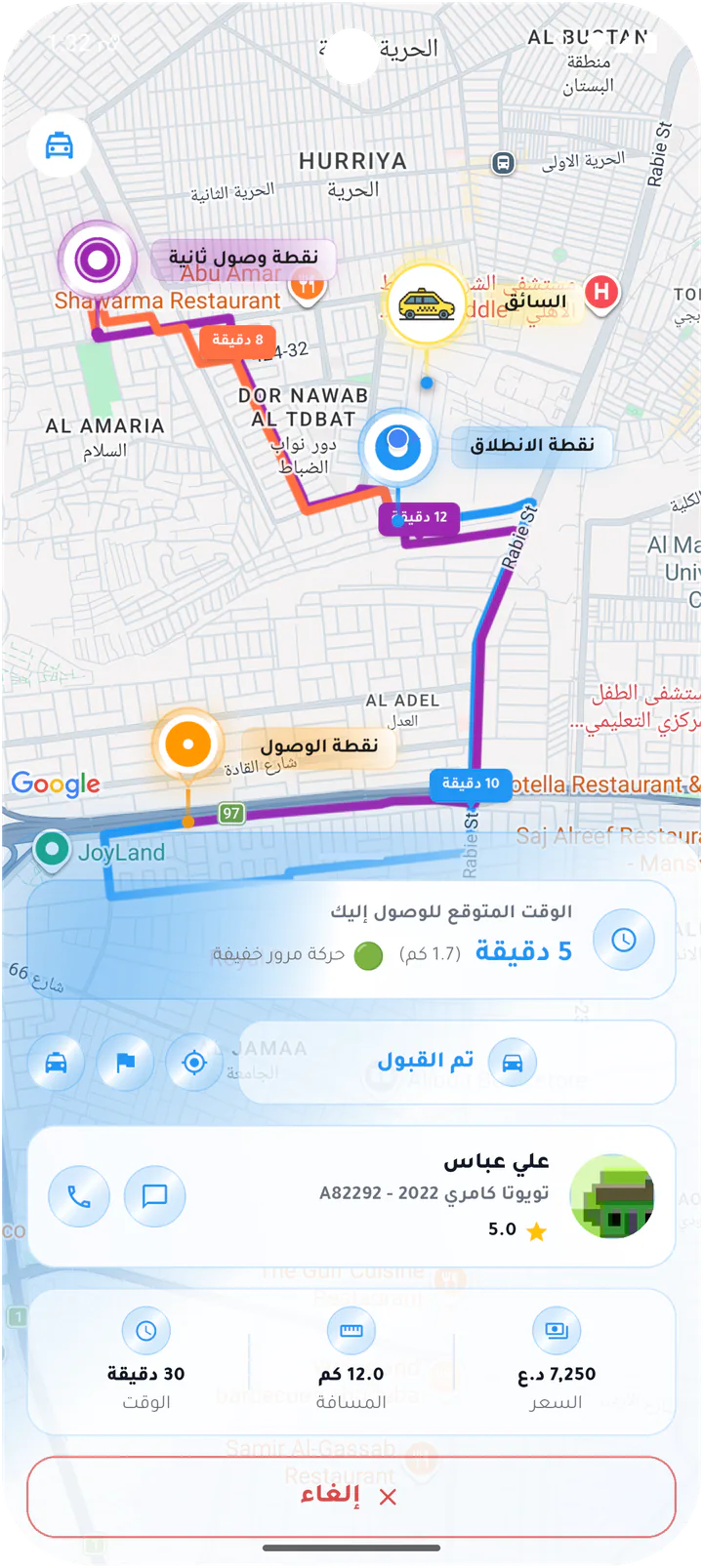 قبول السائق للرحلة