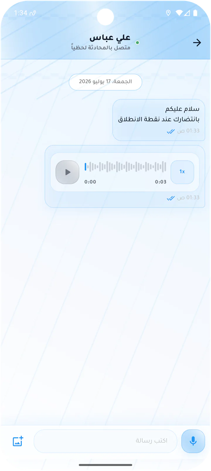 محادثة الزبون مع السائق