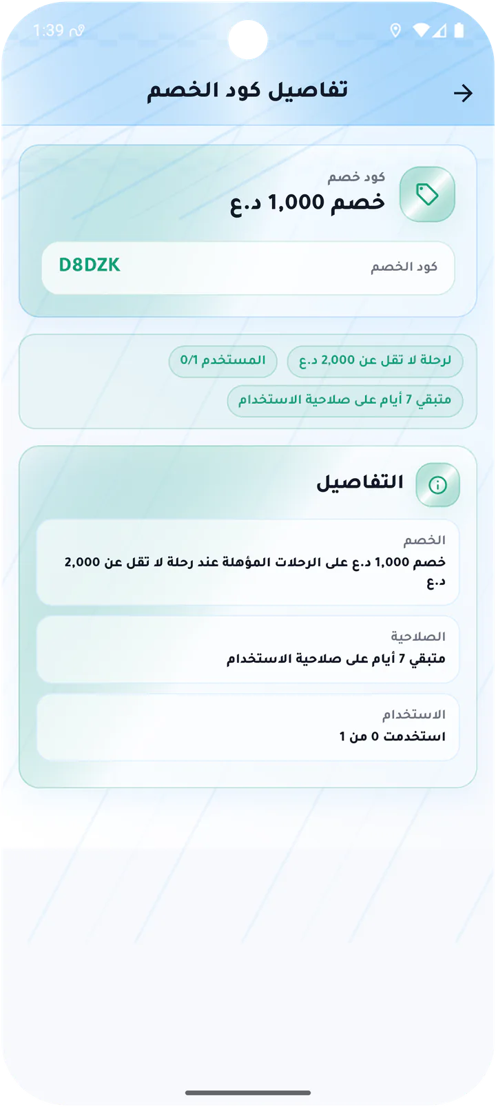 تفاصيل كود خصم ثابت