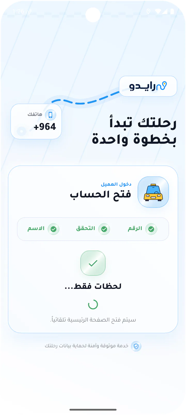 فتح حساب الزبون