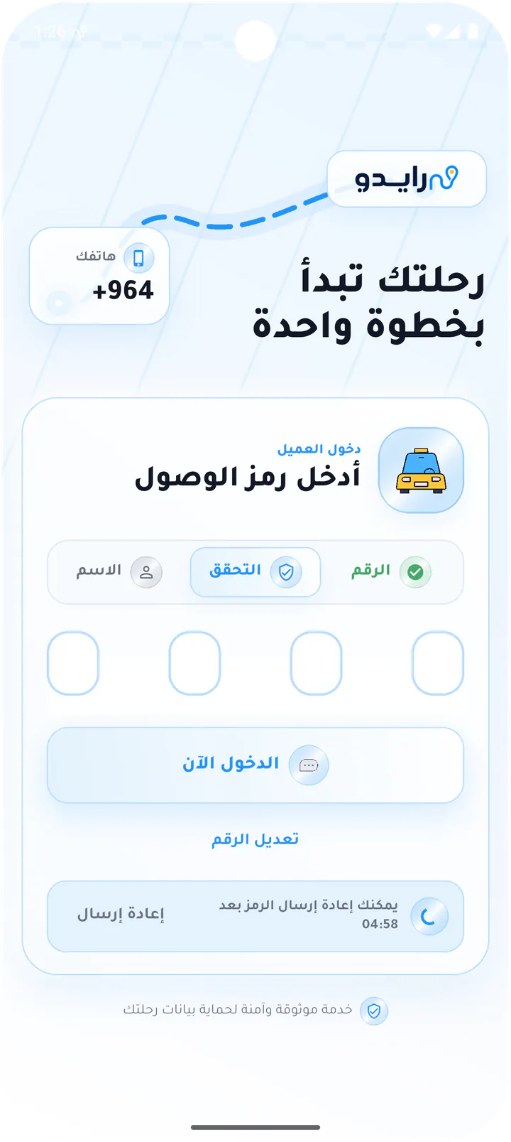إدخال رمز تحقق الزبون