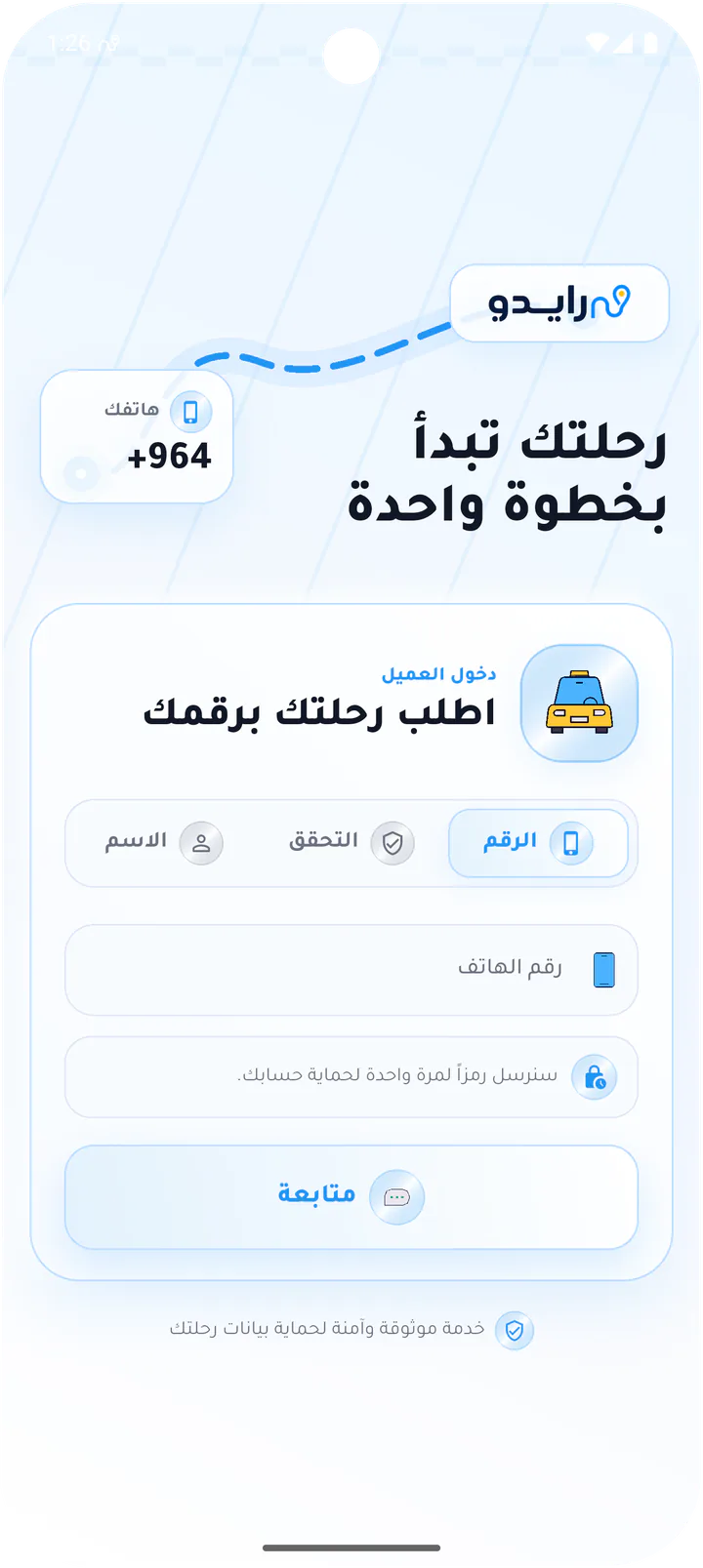 دخول الزبون برقم الهاتف