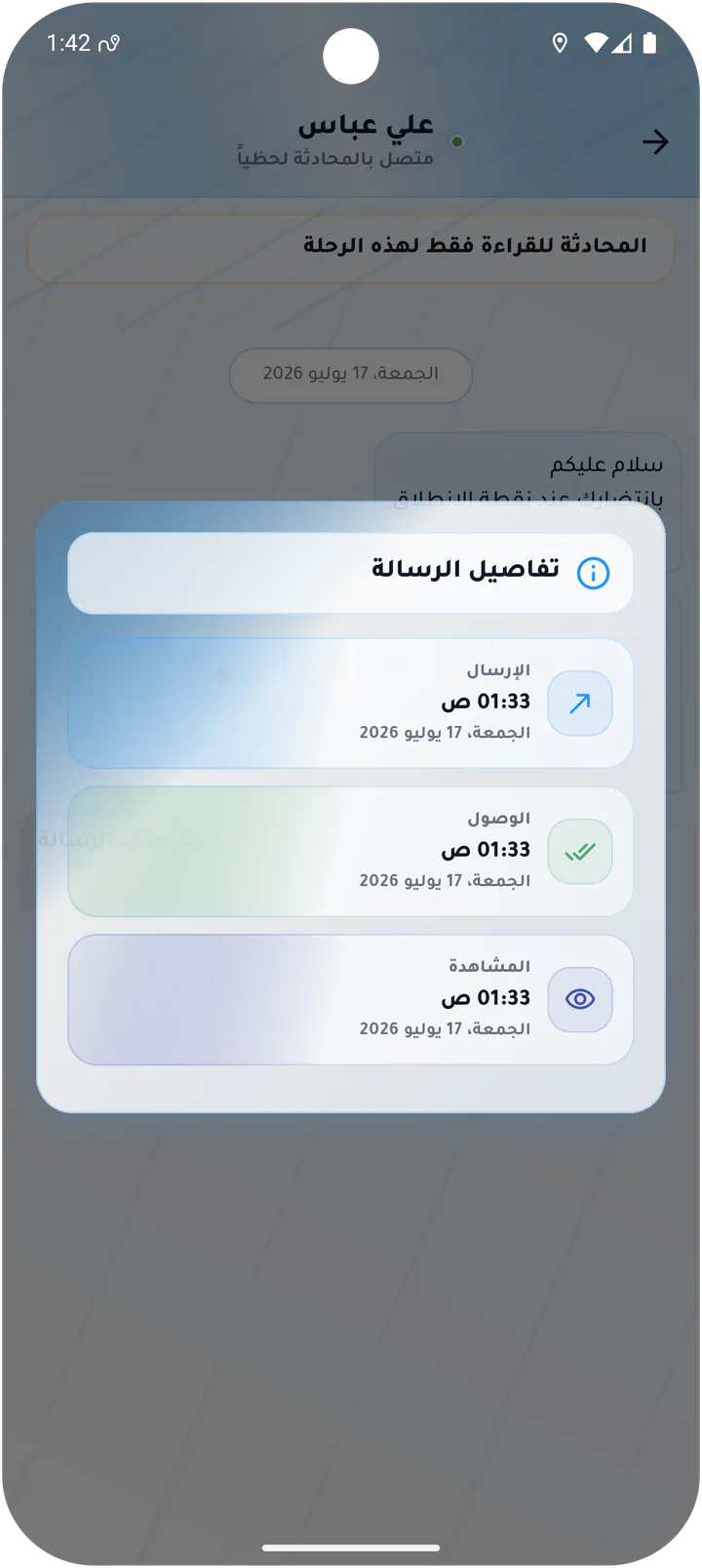 تفاصيل تسليم الرسالة