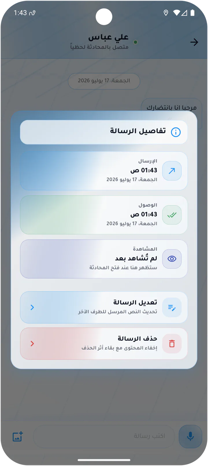 إجراءات تفاصيل الرسالة