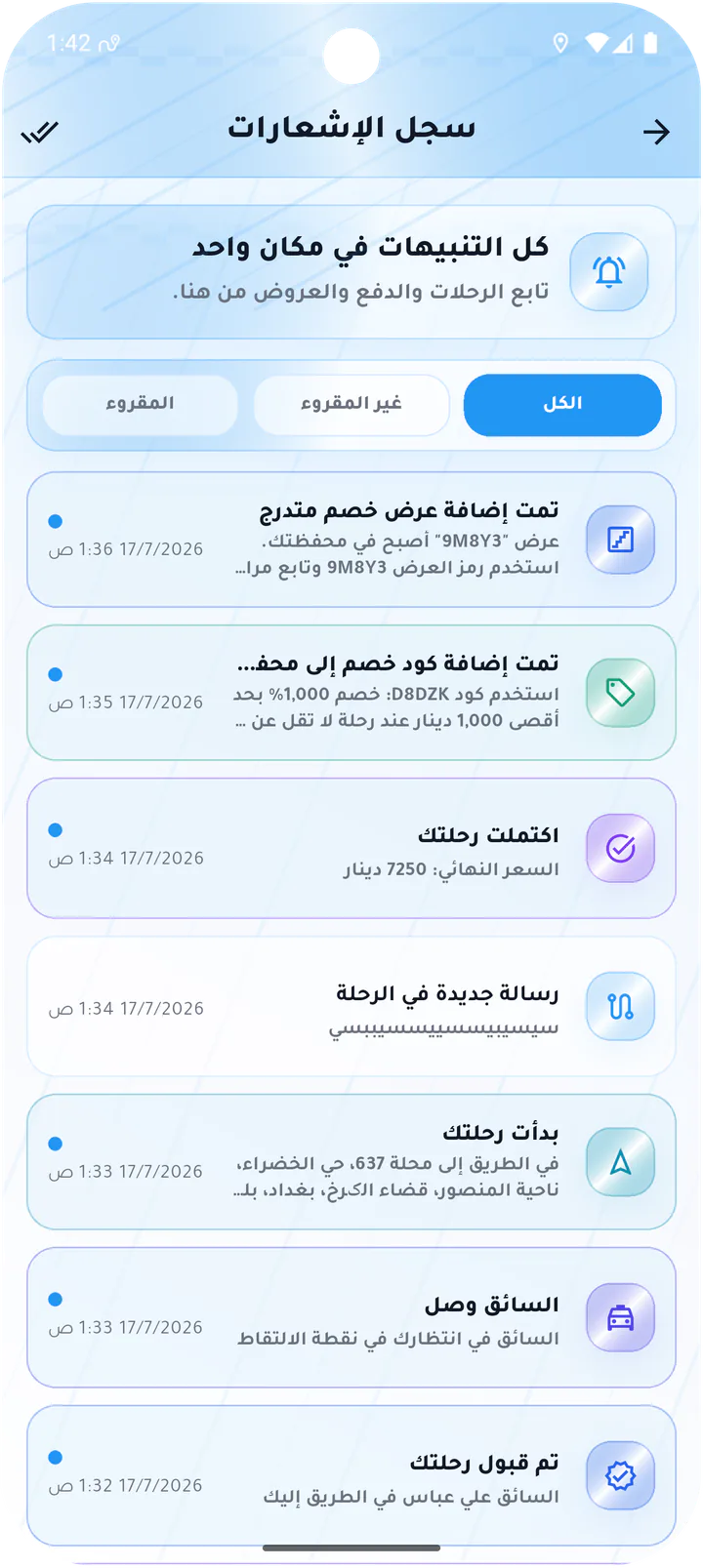 سجل إشعارات الزبون