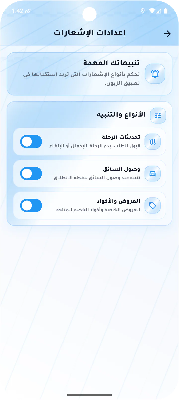 إعدادات إشعارات الزبون
