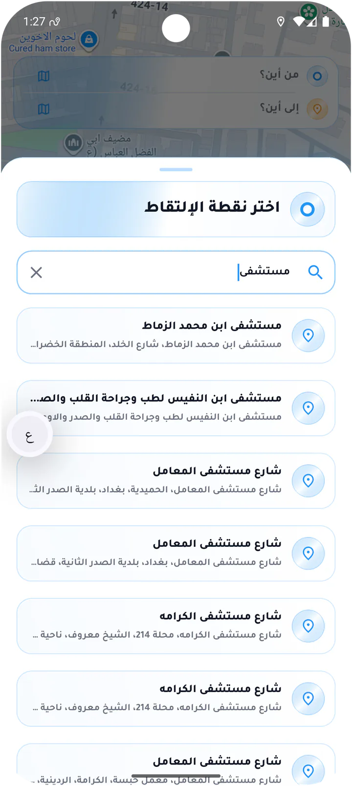 بحث نقطة الانطلاق