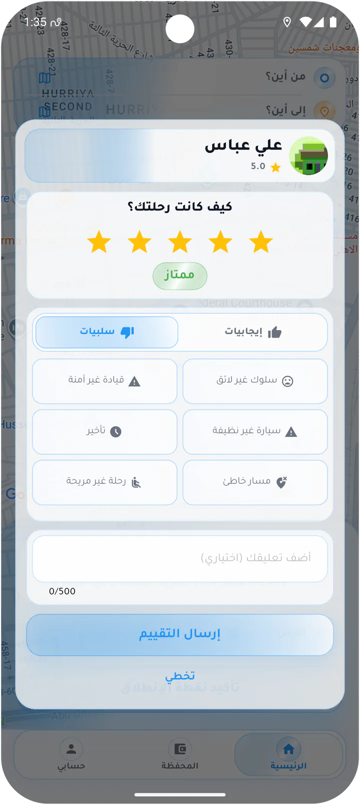 تقييم السائق بسلبيات
