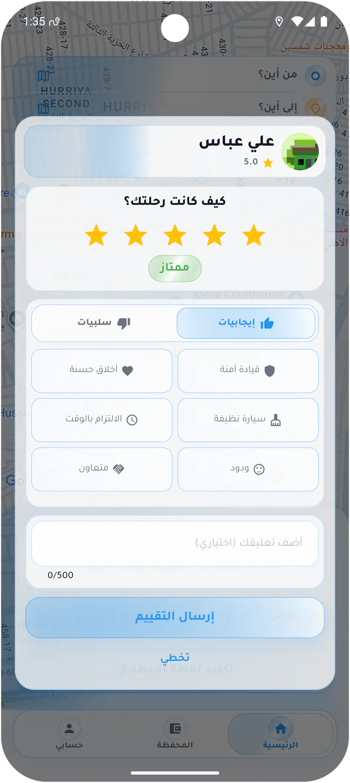 تقييم السائق بإيجابيات