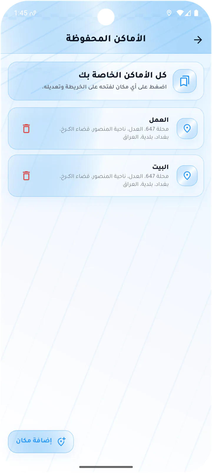 قائمة الأماكن المحفوظة