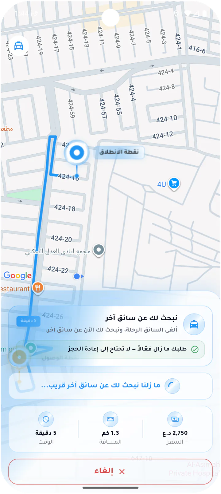 البحث عن سائق بديل