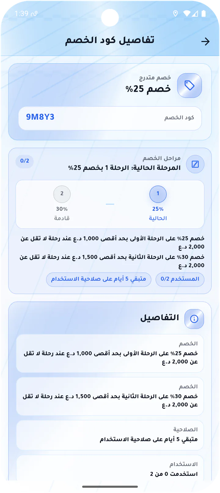 تفاصيل خصم متدرج