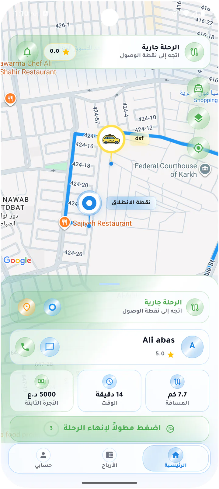 رحلة السائق جارية إلى الوجهة