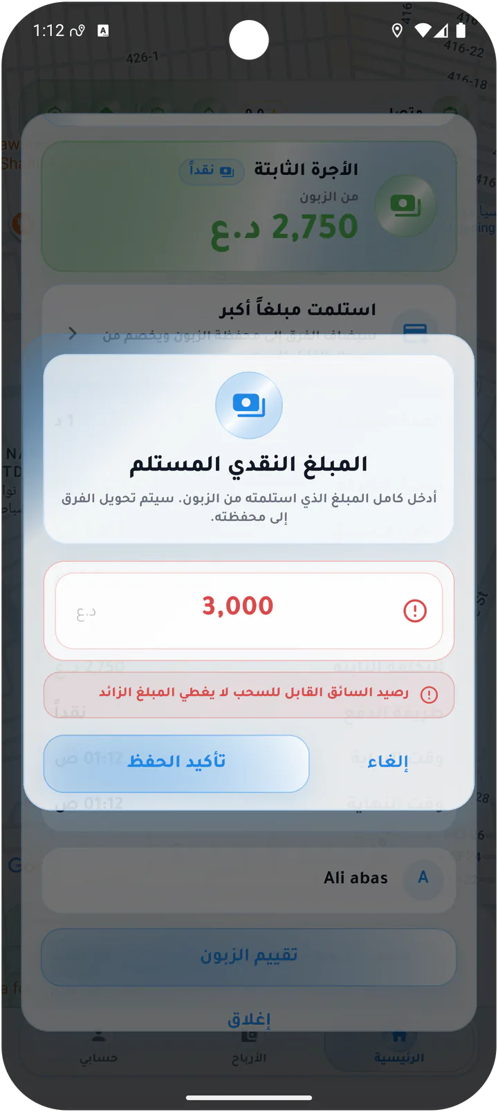 خطأ في مبلغ نقدي مستلم