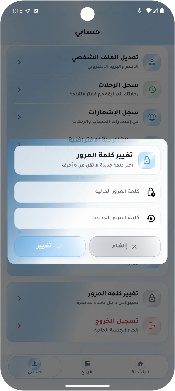 تغيير كلمة مرور السائق