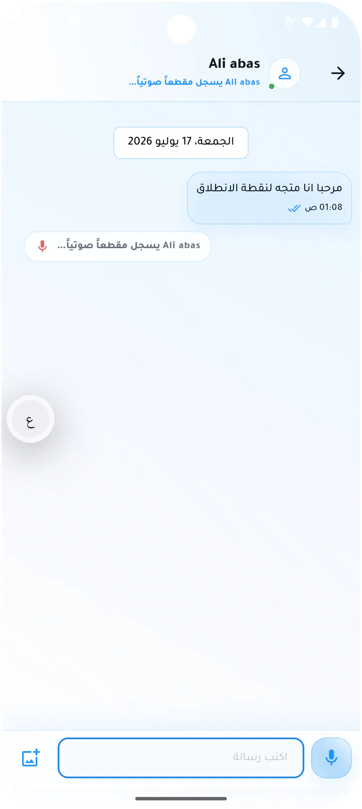 مؤشر استماع صوتي في محادثة السائق
