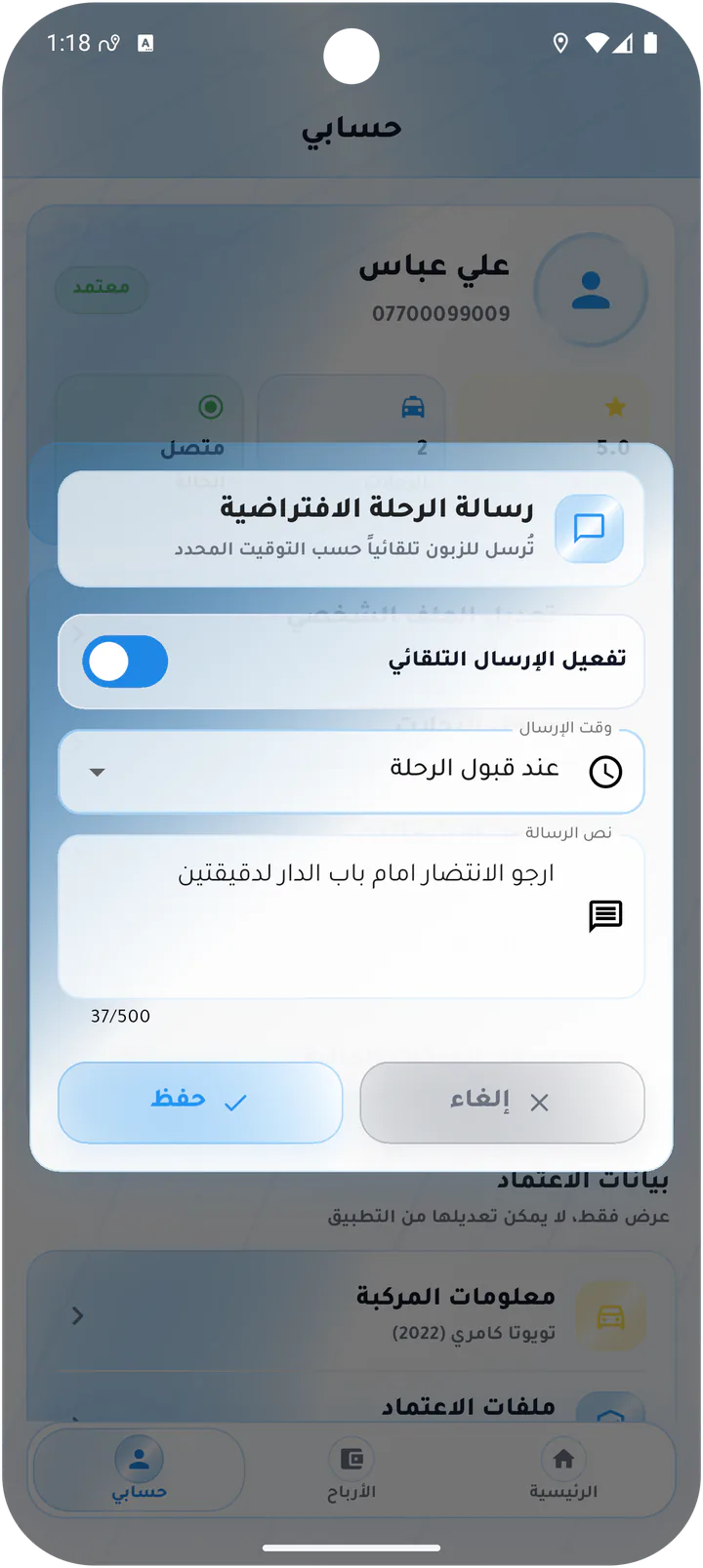 رسالة الرحلة الافتراضية للسائق