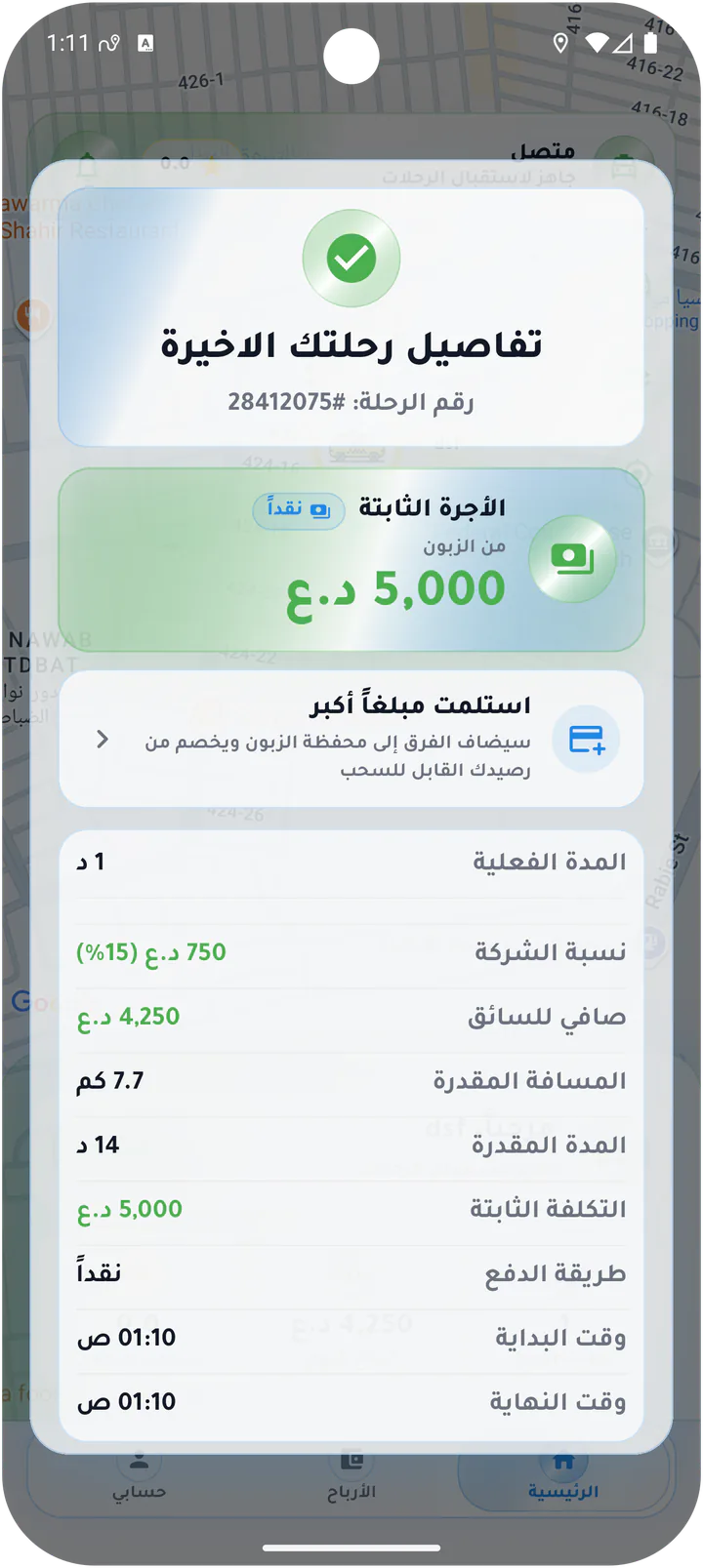 تفاصيل الرحلة الأخيرة للسائق