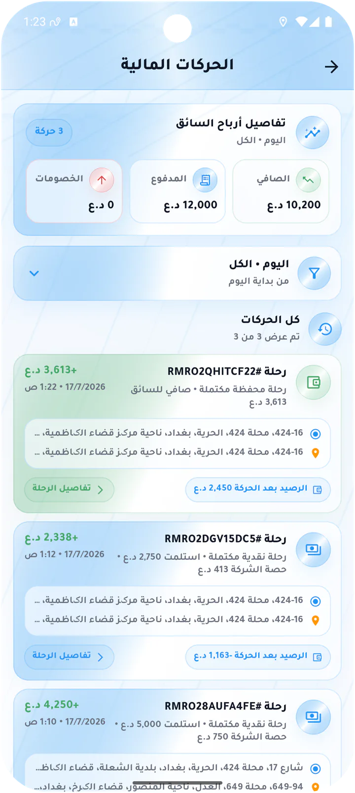 الحركات المالية بعد السحب