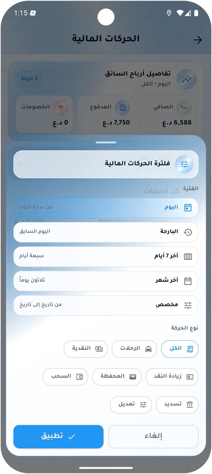 فلترة الحركات المالية
