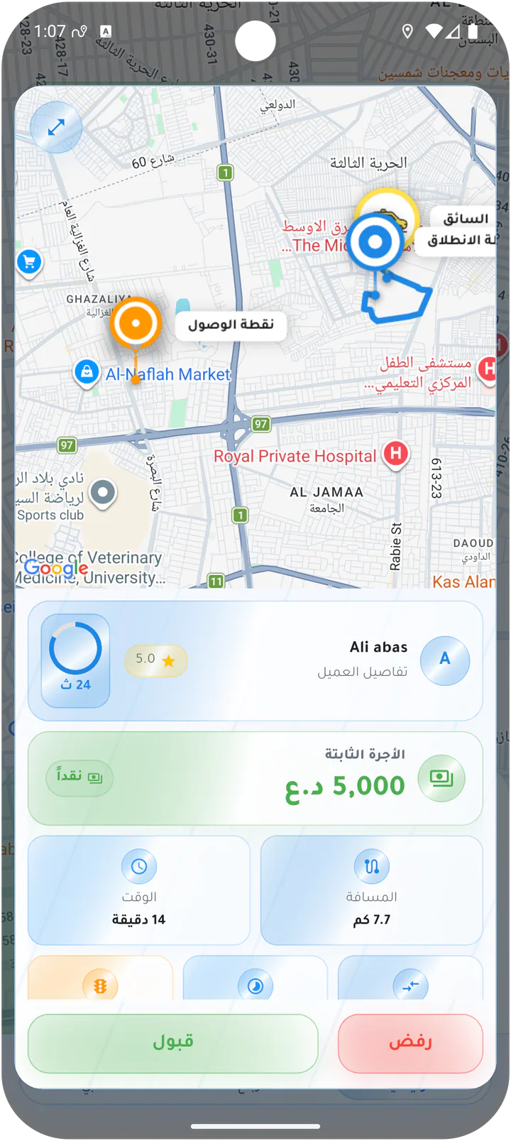 طلب رحلة وارد للسائق