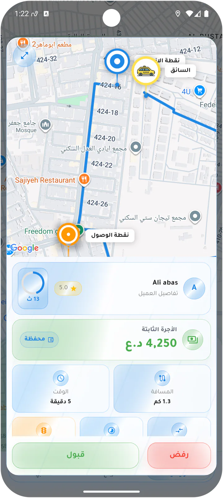 طلب رحلة وارد بدفع من المحفظة