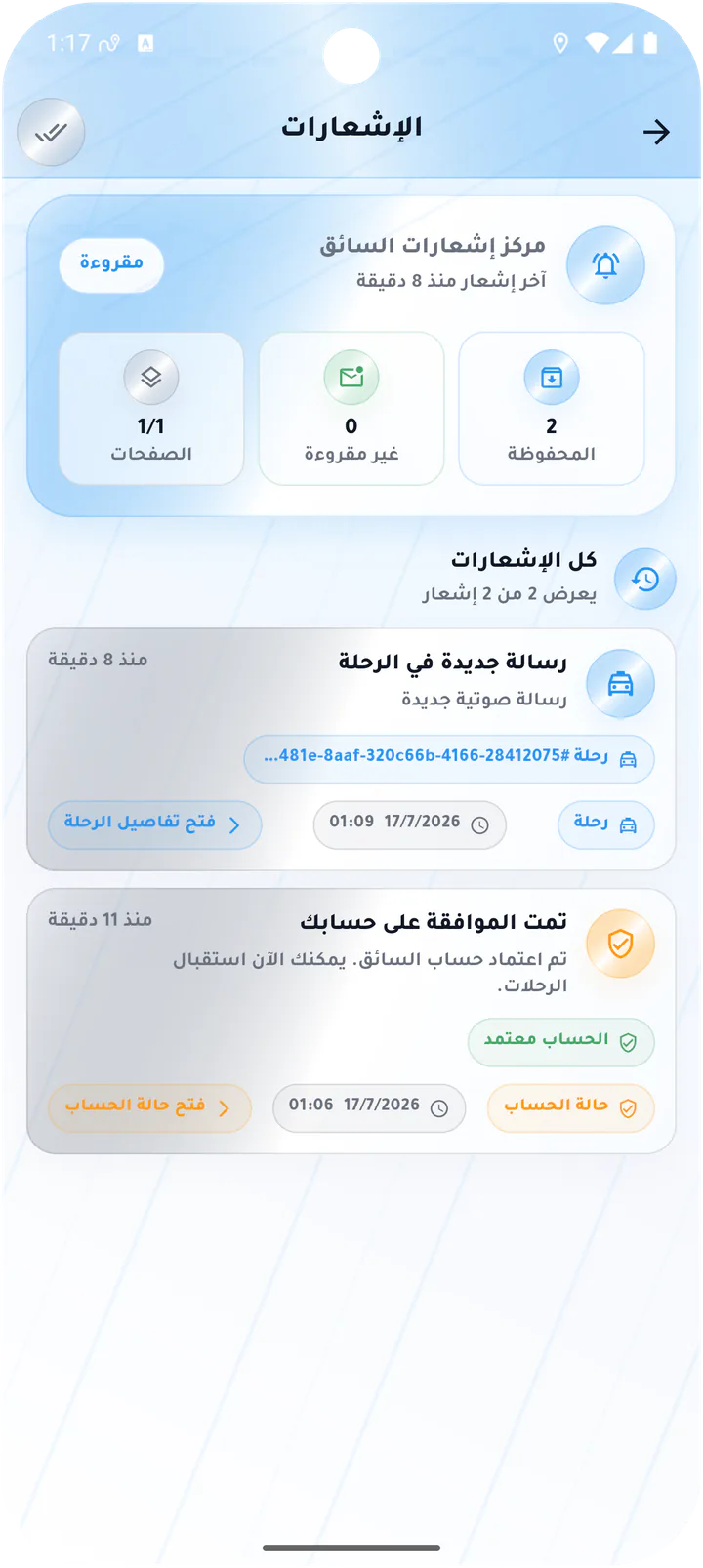 مركز إشعارات السائق