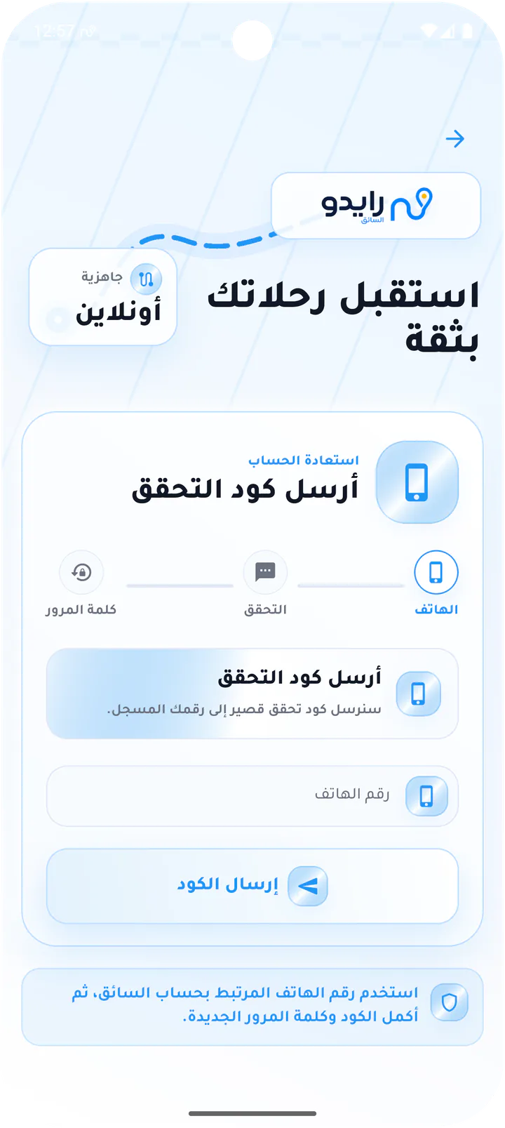 استعادة كلمة المرور وإرسال الكود