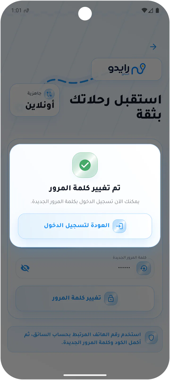 نجاح تغيير كلمة المرور