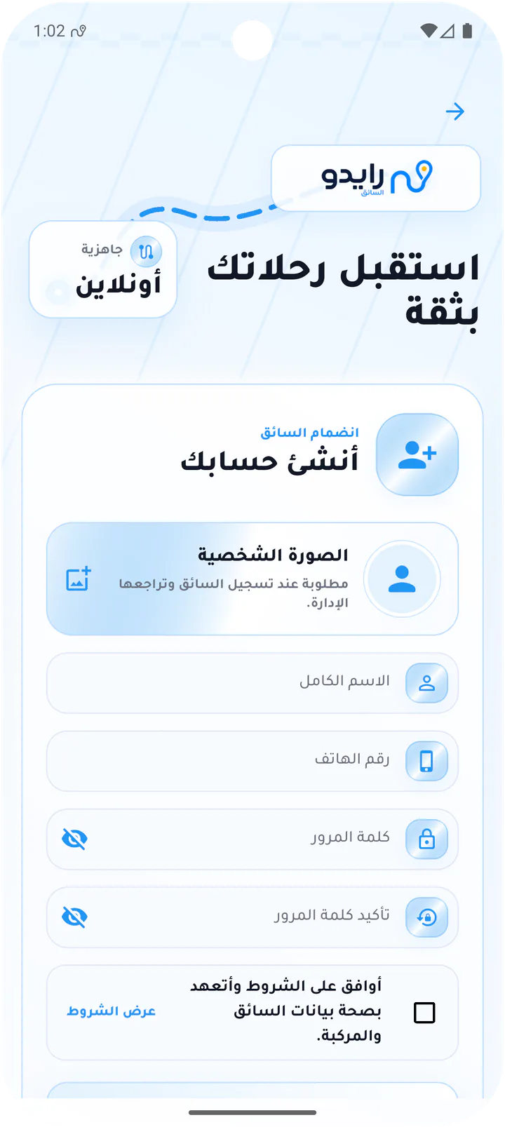 إنشاء حساب سائق