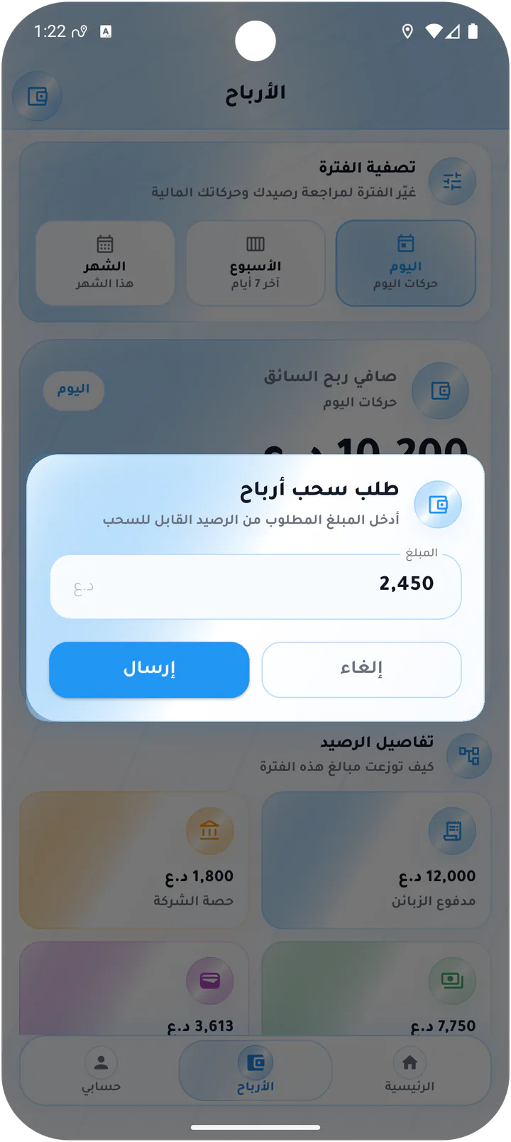 طلب سحب أرباح السائق
